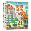 乐乐趣手制立体书2册 怪兽城市 奇幻花园 安全美劳 亲子游戏 进口版权 培养协调力 提高审美 2-3-4-5-6岁  怪兽部落 商品缩略图0