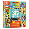 泰普乐儿童3D模型书（2册）  适读年龄：3+  原价：125.6元 商品缩略图0