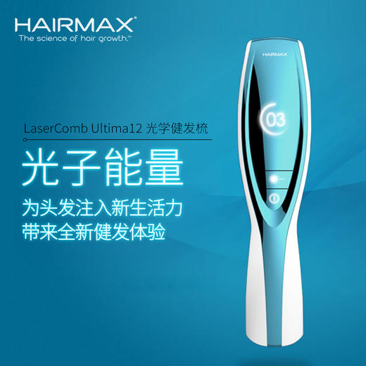 美国HairMax 12光束光学健发梳 Ultima12专业版 控油防掉落发促头发长改善头皮环境 商品图1