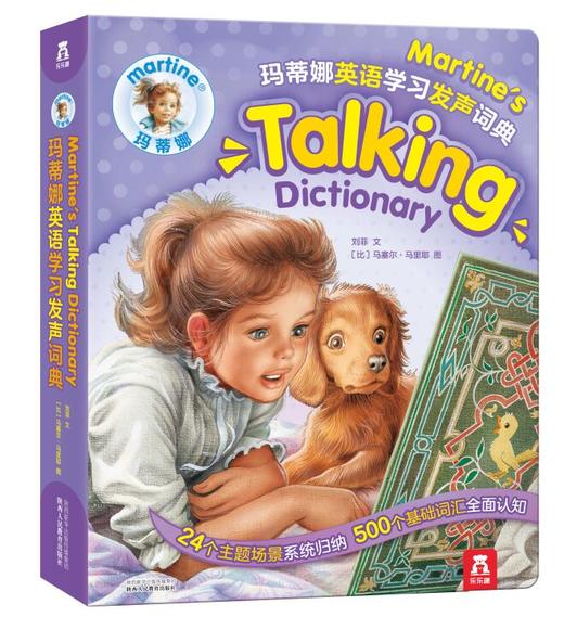 玛蒂娜英语学习发声词典  3-6岁 真正英式发音 500个基础词汇 学英语 欧洲经典英文发声玩具 商品图0