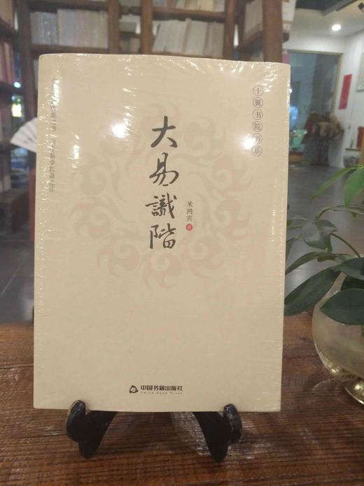 大易识阶 商品图0