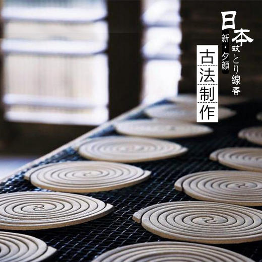 【日本原装】夕颜蚊香10卷 蚊香盘 小包装更便携