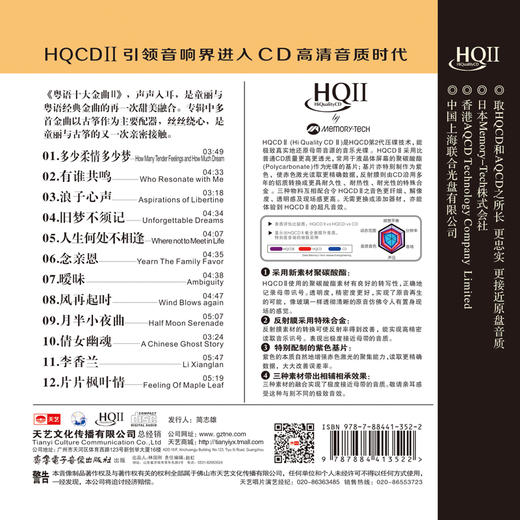 天艺唱片 童丽《粤语十大金曲II》HQCD2 商品图1