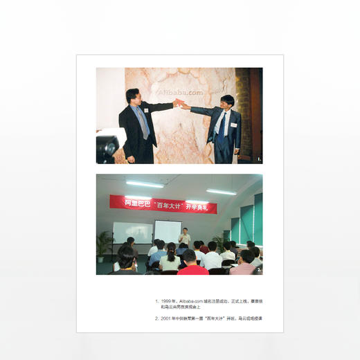 阿里铁军 阿里巴巴销售铁军的进化 宋金波 著 马云称其为中国电商黄埔军校 中信出版 商品图2