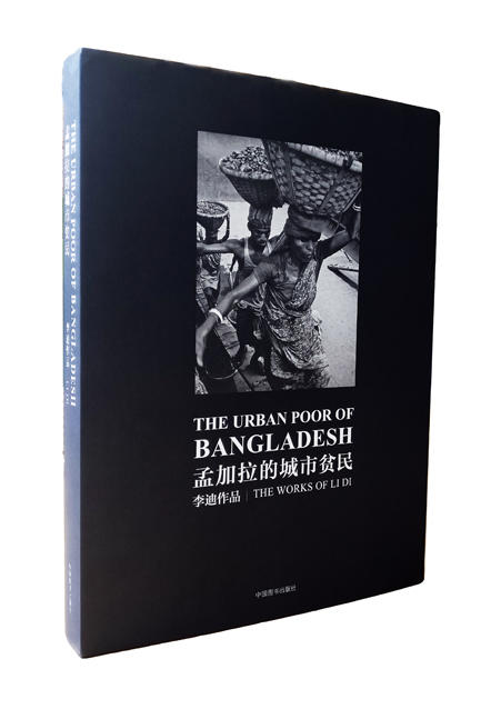 《孟加拉的城市贫民》李迪/中国民族摄影艺术出版社 商品图11