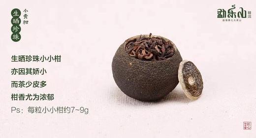 2017年小青柑(生晒珍珠)竹盖玻璃罐装250g 商品图2