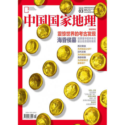 《中国国家地理》201603 海昏侯墓专题 商品图0