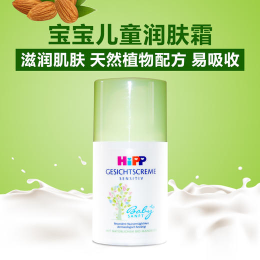 保税代购德国喜宝有机免敏面霜