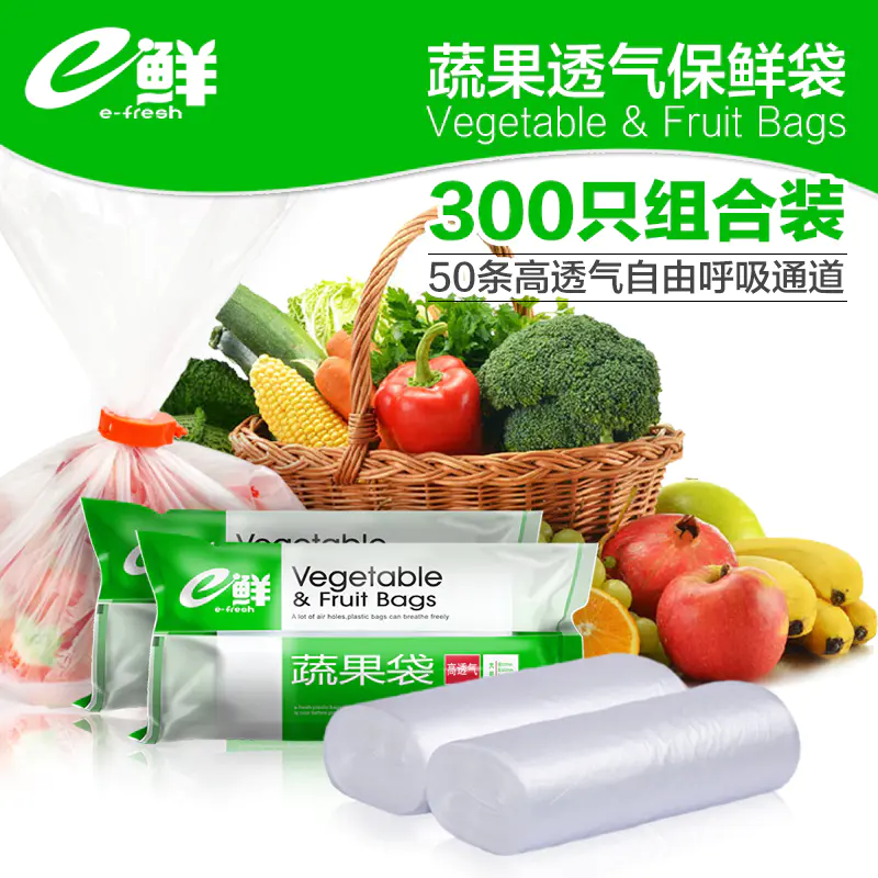 e鲜加厚透气水果蔬菜保鲜袋家用厨房塑料袋大号300只