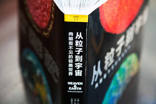 【星空天文专享】《从粒子到宇宙》：一部从诗意原子到大美星河的科普摄影图集 商品图2