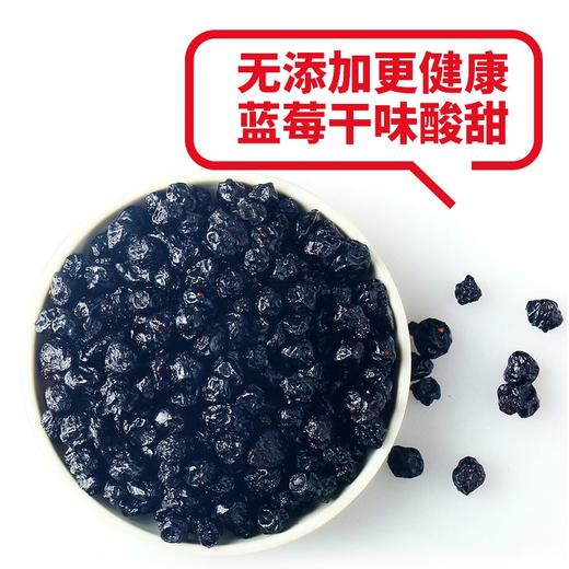 蓝莓干110g\袋   精选野生蓝莓    味更纯 商品图2