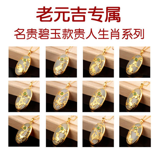 老元吉名贵款贵人 天乙贵人 桃花贵人 wen昌贵人 鼠牛虎兔龙蛇马羊猴鸡狗猪 商品图0