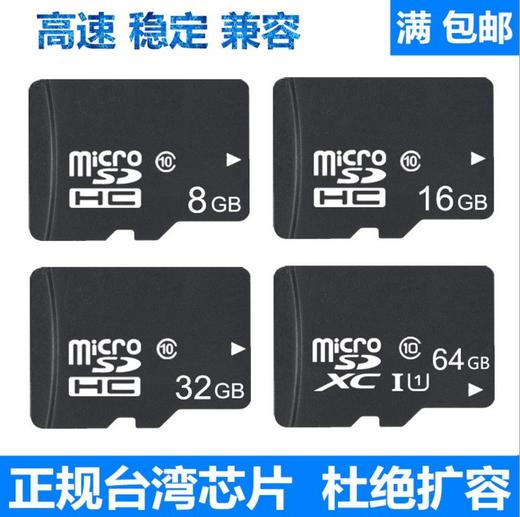 【内存卡】记录仪专用卡 TF卡 储存卡 4G 8G 16G 32G 手机内存卡 商品图0