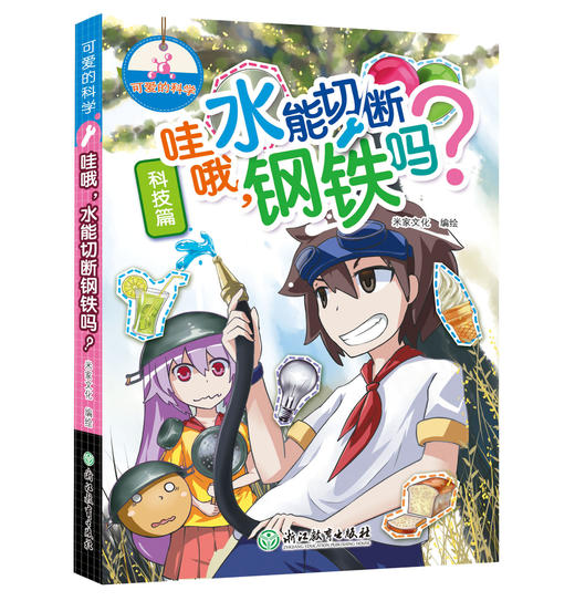 可爱的科学 套装共6册  小学生爱看的科学 商品图4