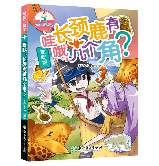 可爱的科学 套装共6册  小学生爱看的科学 商品图1