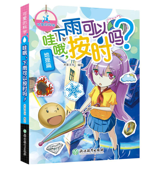 可爱的科学 套装共6册  小学生爱看的科学 商品图5