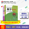 华东师范大学第二附属中学数学+物理+化学 高中下册 三本 商品缩略图0