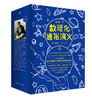 【科普启蒙】数理化通俗演义：插图版（全五册） 商品缩略图0