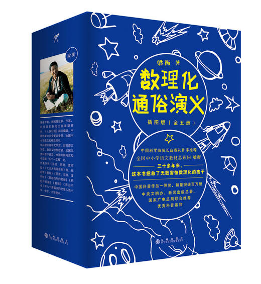 【科普启蒙】数理化通俗演义：插图版（全五册） 商品图0