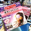 日本 花王蒸汽眼罩 放松眼部有助于睡眠 12块装.K 商品缩略图1