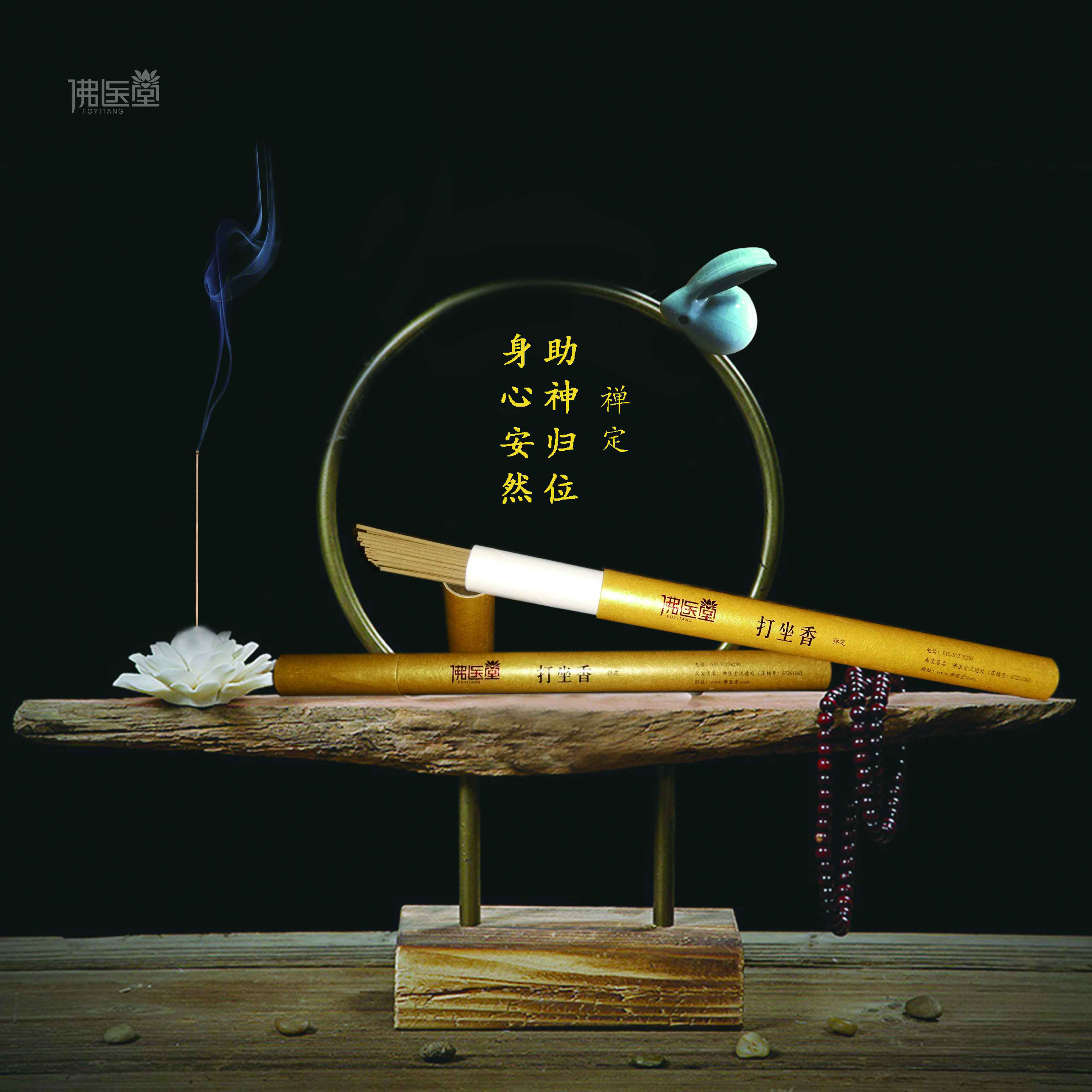 打坐香（佛医堂练功辅助香）