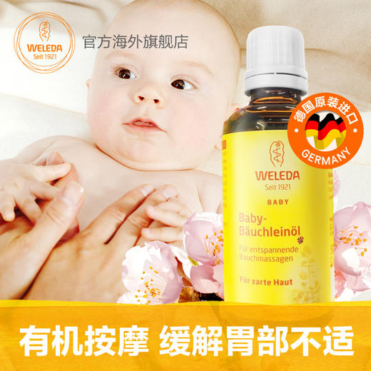 【品牌旗舰】WELEDA维蕾德 婴儿腹部按摩油50ml 抚触腹胀调理肠胃 商品图3