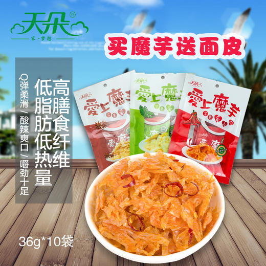 【魔芋丝】。天朵雪魔芋  魔芋干 魔芋丝素食零食品360g袋装  陕西安康特产 商品图0