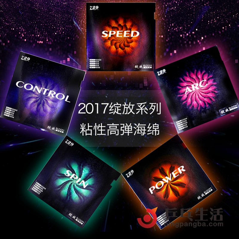 友谊729 绽放系列粘性反胶配高弹内能海绵