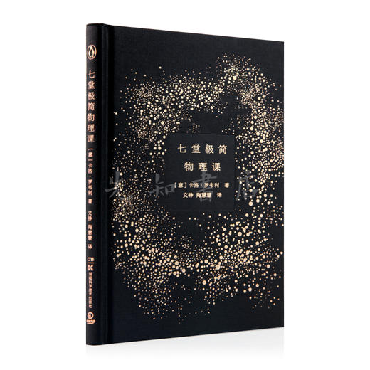 【意】卡洛·罗韦利《七堂极简物理课》 商品图2