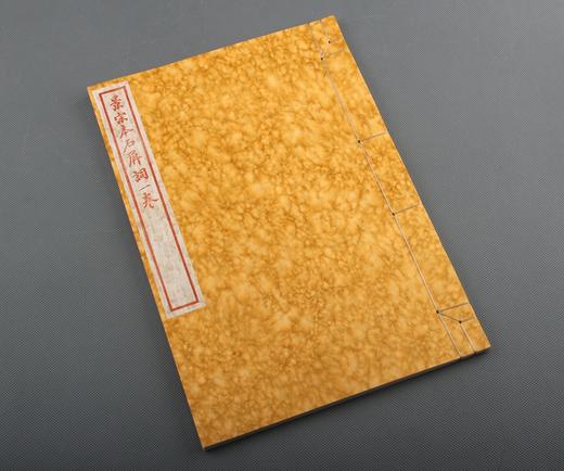 影刻南宋书棚本《石屏长短句》---签名限量本 商品图1