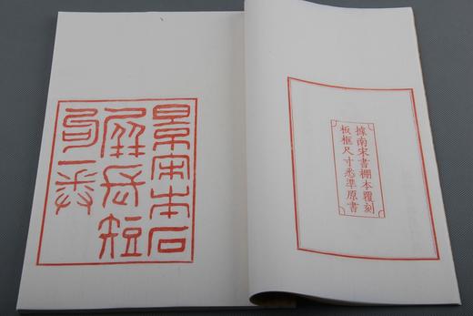 影刻南宋书棚本《石屏长短句》---签名限量本 商品图4