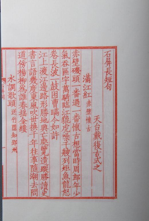影刻南宋书棚本《石屏长短句》---签名限量本 商品图5