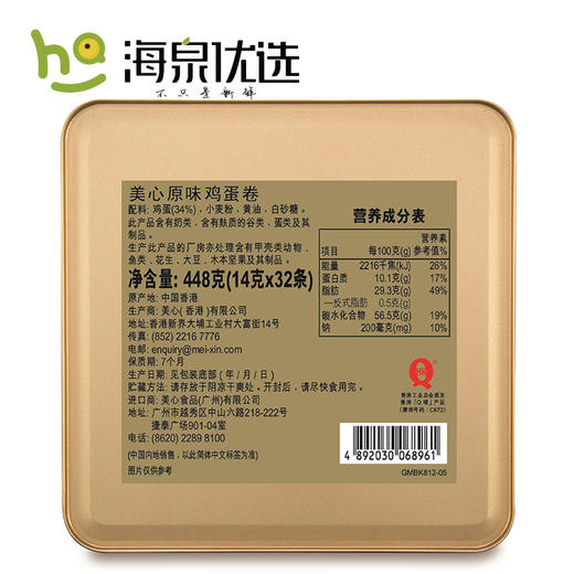 香港 美心 原味鸡蛋卷 小盒装 商品图1