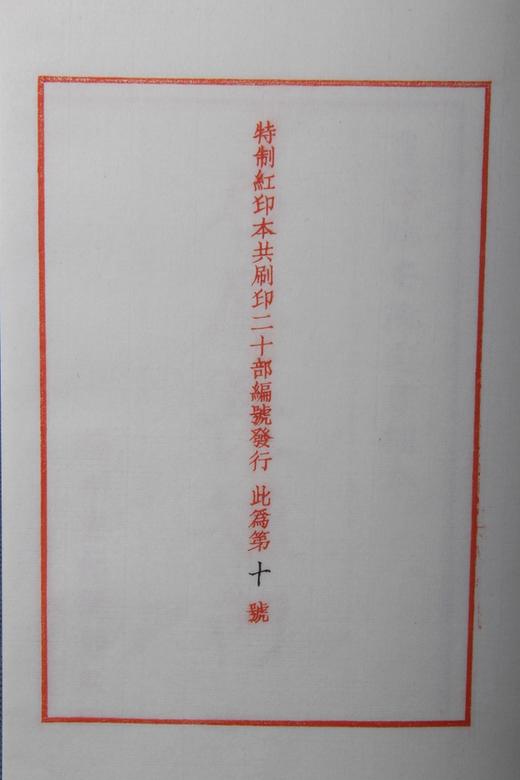 影刻南宋书棚本《石屏长短句》---签名限量本 商品图3