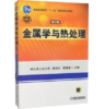 金属学与热处理  第2版  崔忠圻  机械工业出版社  9787111017967 商品缩略图0