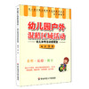 幼儿园户外混龄区域活动 幼儿体育活动新探索 幼儿园区域活动的多元化探索丛书 商品缩略图0