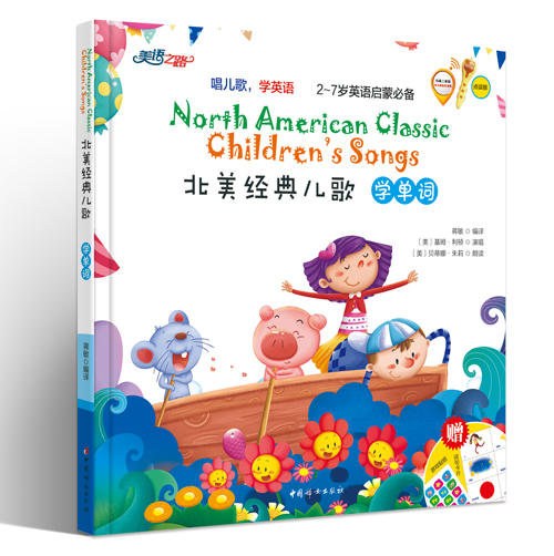 【精装】北美经典儿歌（全二册）套装（学单词+学句子）可点读 商品图4