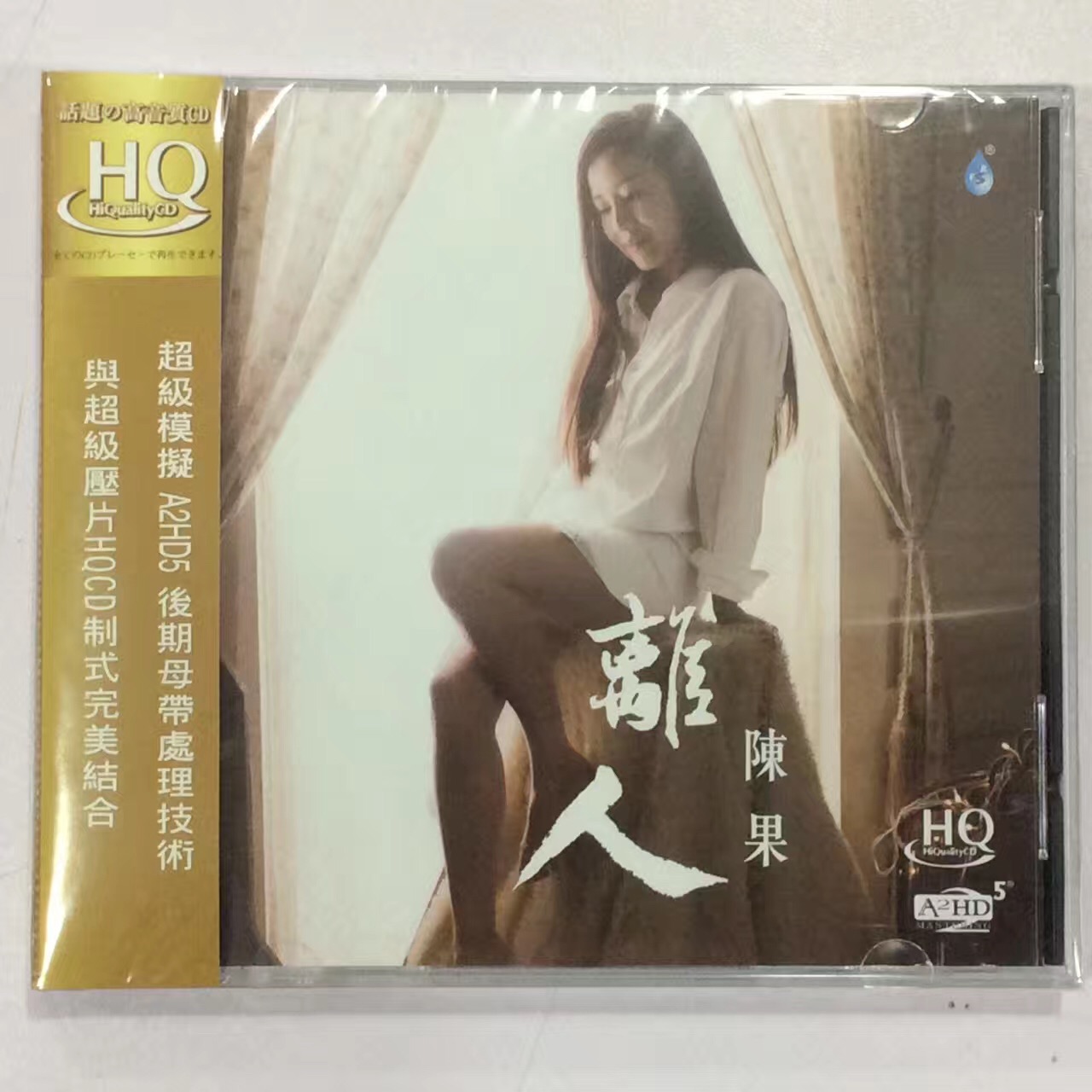 雨林唱片 A2HD077 陈果 离人 发烧女声 HQCD 正版