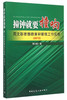 周文彰思想教育和管理工作实录 商品缩略图2
