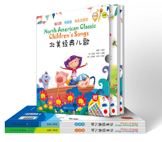 【精装】北美经典儿歌（全二册）套装（学单词+学句子）可点读 商品图1