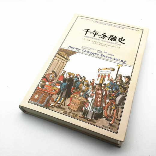 千年金融史：金融如何塑造文明，从5000年前到21世纪 商品图2