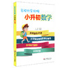 【POD】名校升学攻略 小升初数学 名校面谈必备 小学奥数典型题 商品缩略图1