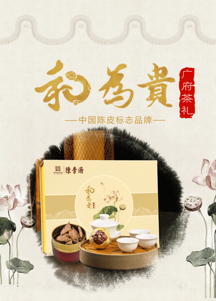 和为贵礼盒陈李济陈皮普洱茶礼盒新会柑普茶茶叶普洱熟茶