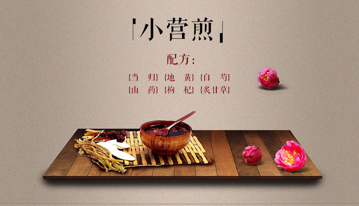 小营煎 60g/剂*3剂/5剂/10剂 滋阴补血 月经量少 头晕心悸 面色萎黄