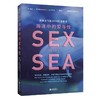 海洋中的爱与性：变性的鱼、浪漫的虾、怪癖乌贼及其他深海情*奇葩【博物主题】 商品缩略图0