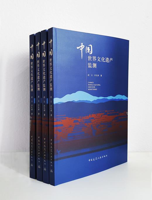 中国世界文化遗产监测 商品图0