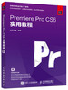 Premiere Pro CS6实用教程 视频编辑 制作字幕 商品缩略图0