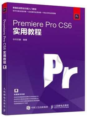 Premiere Pro CS6实用教程 视频编辑 制作字幕