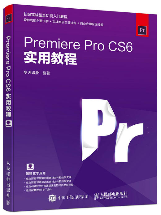 Premiere Pro CS6实用教程 视频编辑 制作字幕 商品图0