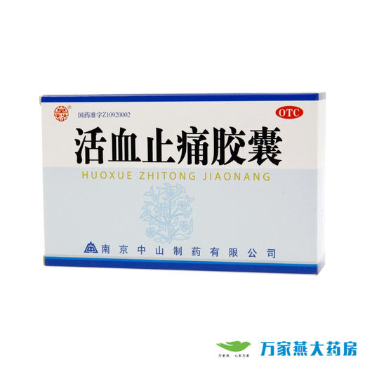 活血止痛胶囊025g30s10b